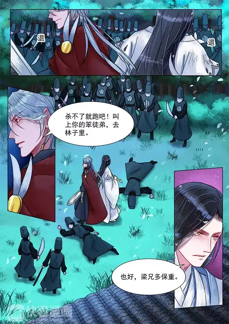 《画皮师》第4话 真凶？！（2） 第7页