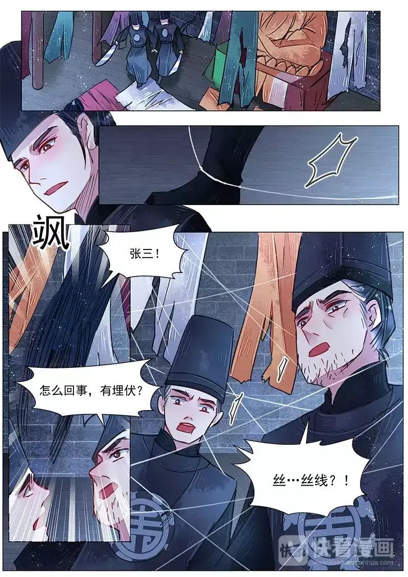 《画皮师》第4话 真凶？！（2） 第2页