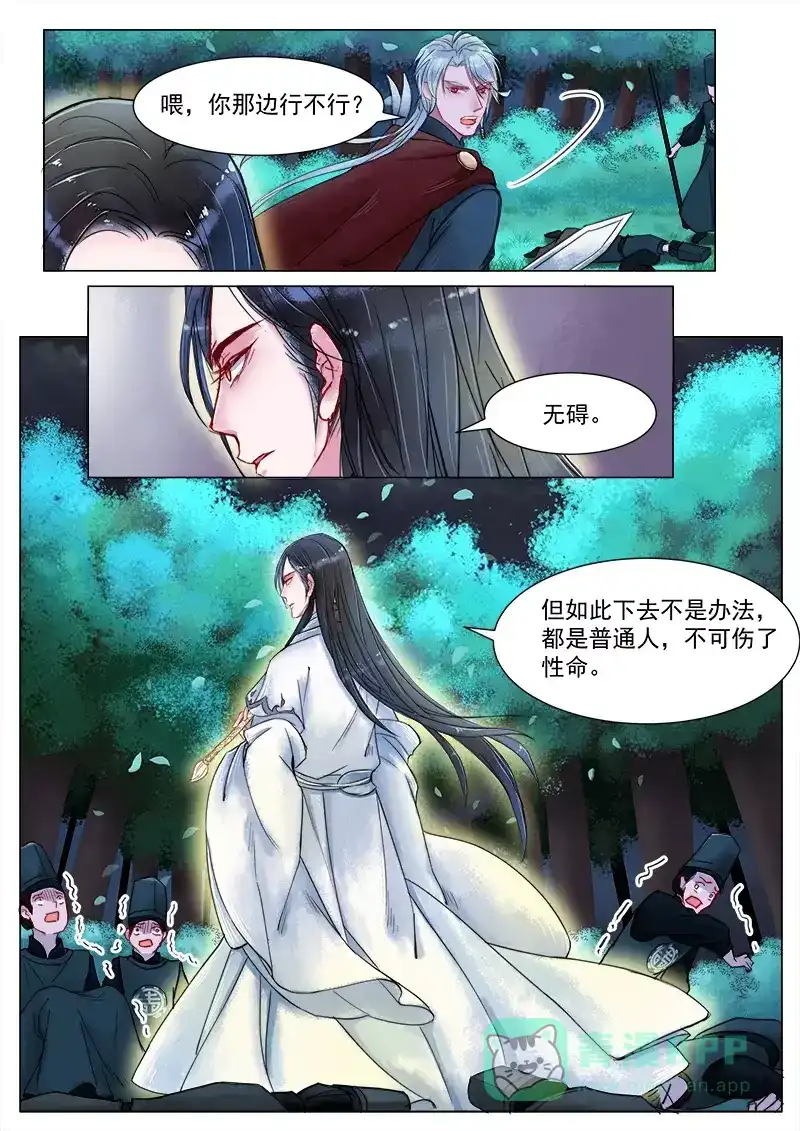 《画皮师》第4话 真凶？！（2） 第6页