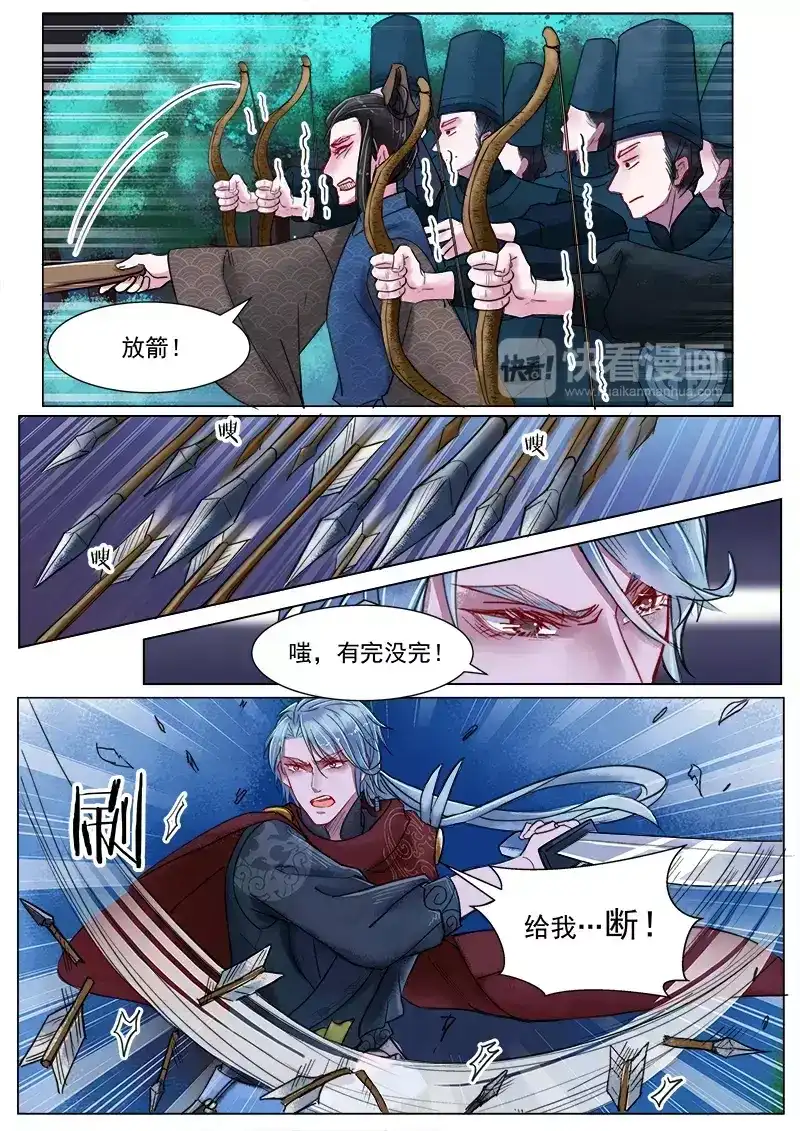 《画皮师》第4话 真凶？！（2） 第5页
