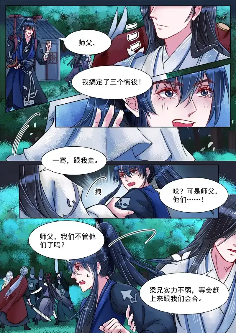 《画皮师》第4话 真凶？！（2） 第8页