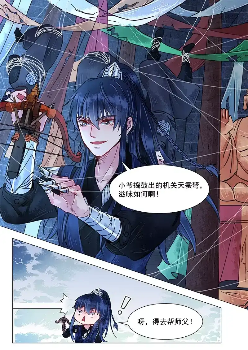 《画皮师》第4话 真凶？！（2） 第4页