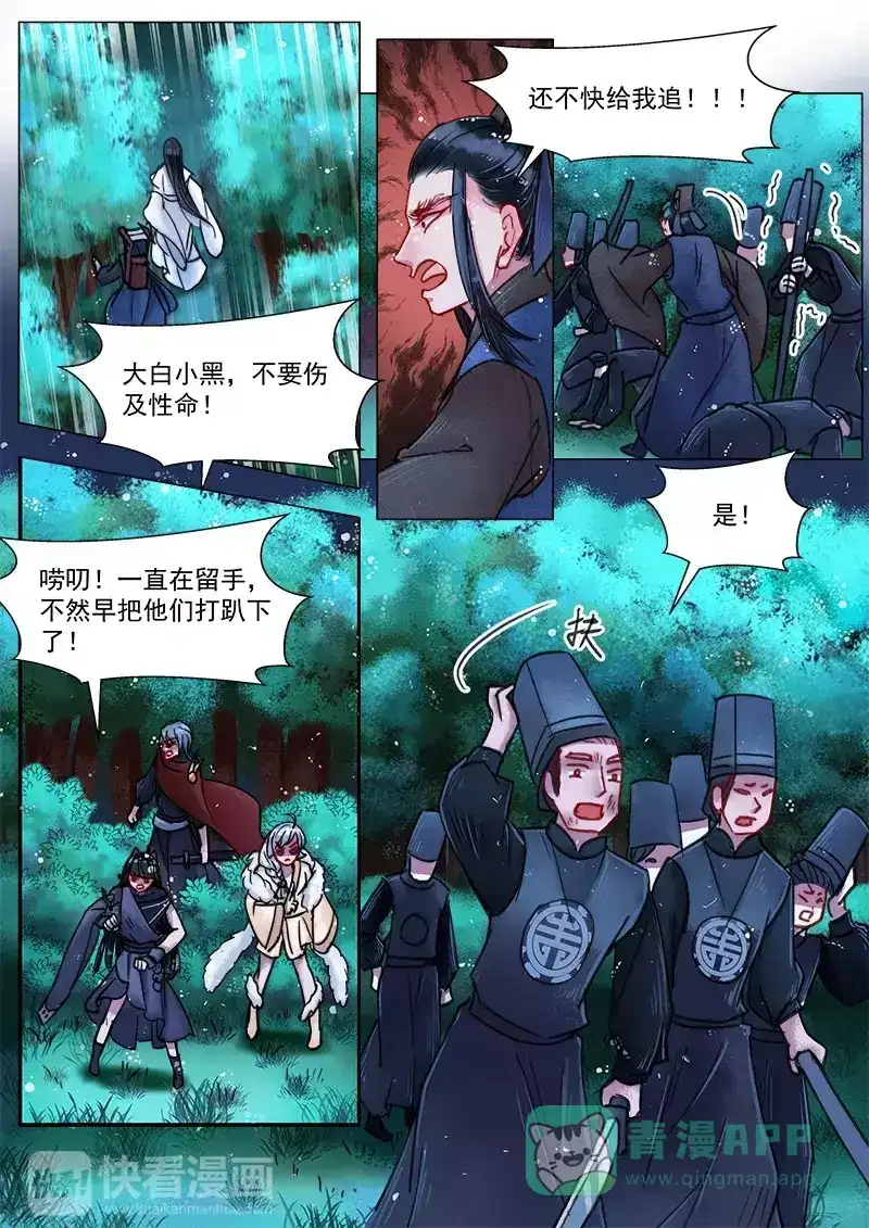 《画皮师》第4话 真凶？！（3） 第1页
