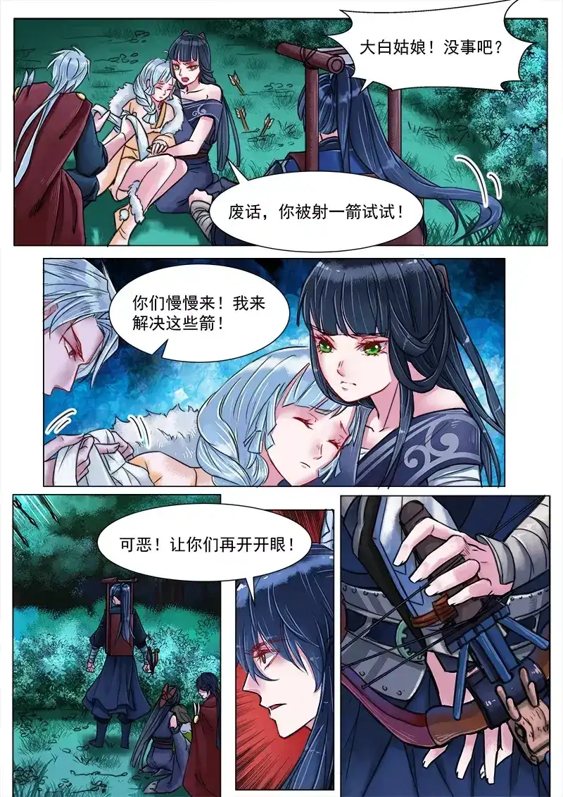 《画皮师》第4话 真凶？！（3） 第5页