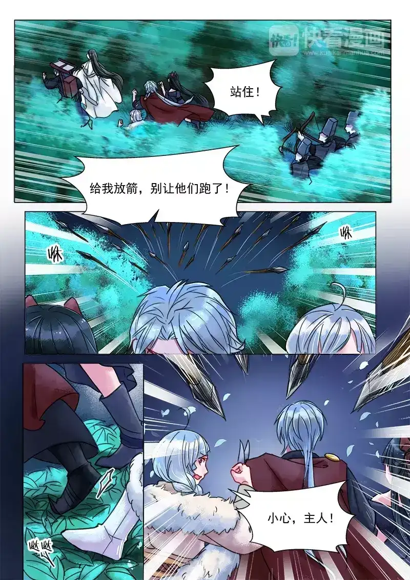 《画皮师》第4话 真凶？！（3） 第2页
