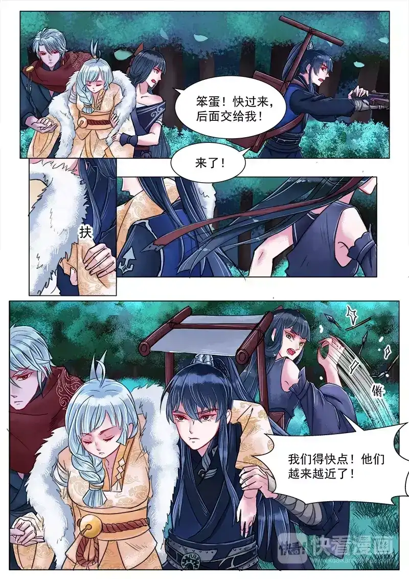 《画皮师》第4话 真凶？！（3） 第7页