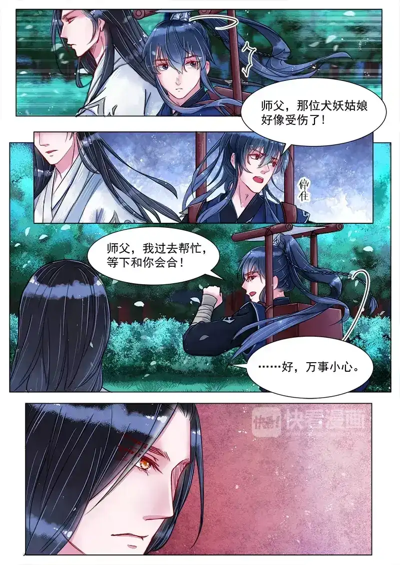 《画皮师》第4话 真凶？！（3） 第4页
