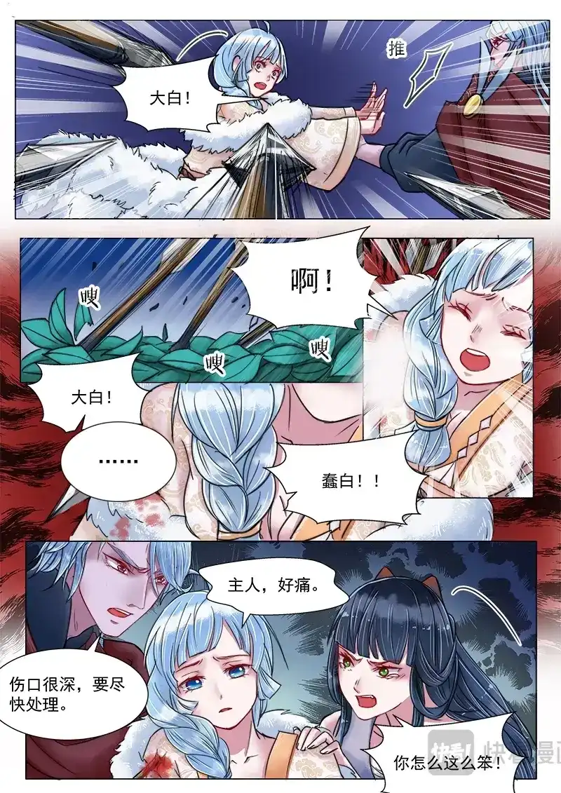 《画皮师》第4话 真凶？！（3） 第3页