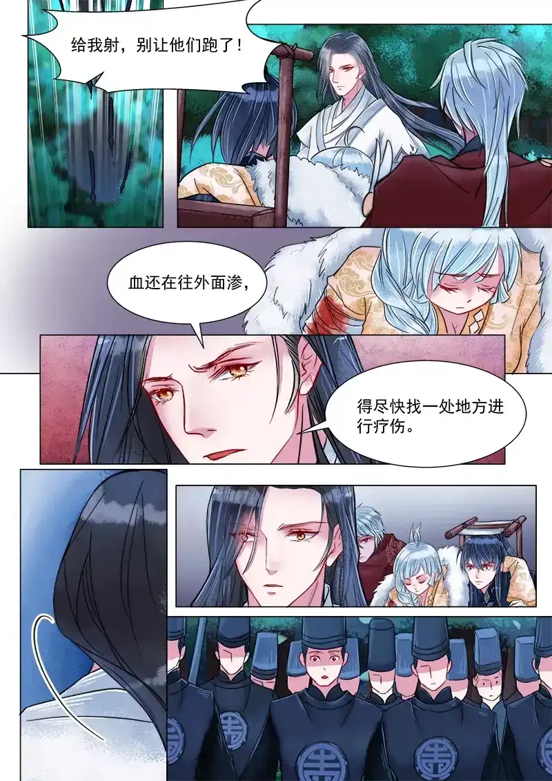 《画皮师》第4话 真凶？！（3） 第8页