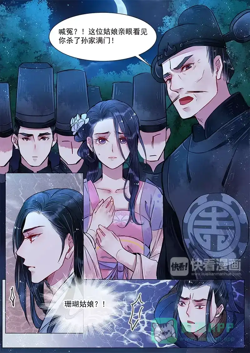 《画皮师》第4话 真凶？！（4） 第6页