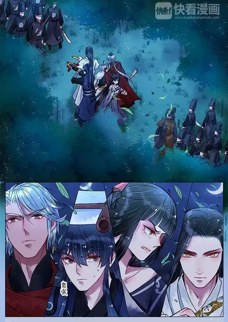 《画皮师》第4话 真凶？！（4） 第2页
