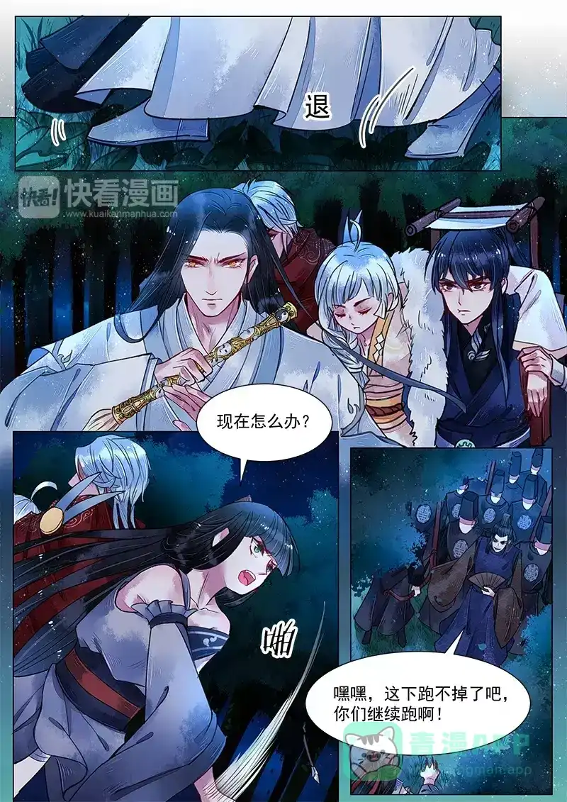 《画皮师》第4话 真凶？！（4） 第1页