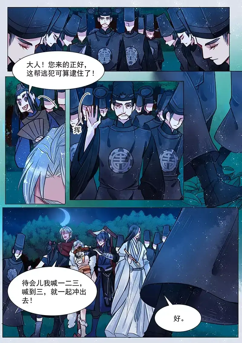 《画皮师》第4话 真凶？！（4） 第3页
