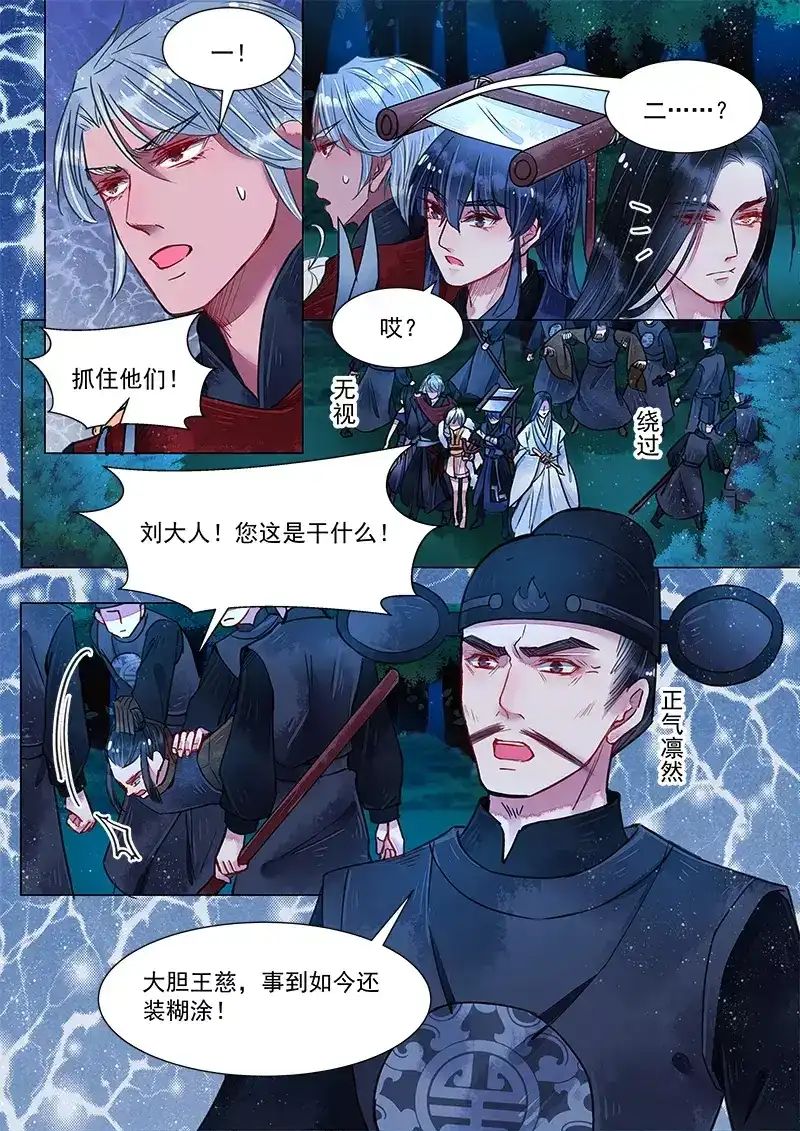 《画皮师》第4话 真凶？！（4） 第4页