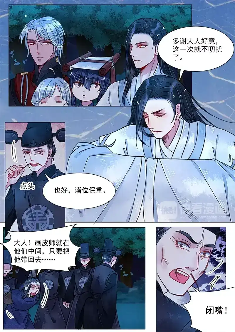 《画皮师》第4话 真凶？！（4） 第9页