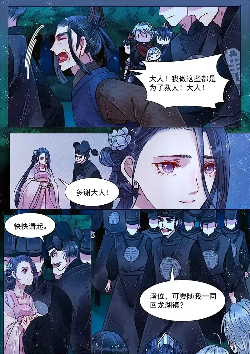 《画皮师》第4话 真凶？！（4） 第8页