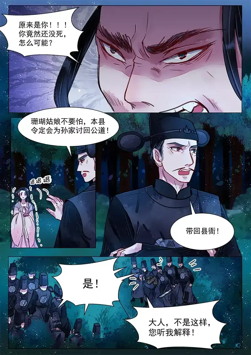 《画皮师》第4话 真凶？！（4） 第7页