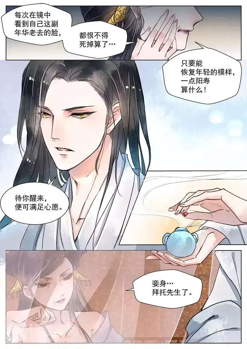 《画皮师》第1话 缘起（3） 第2页