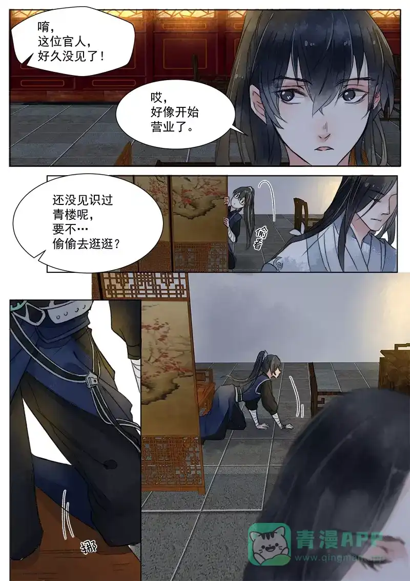 《画皮师》第1话 缘起（3） 第6页