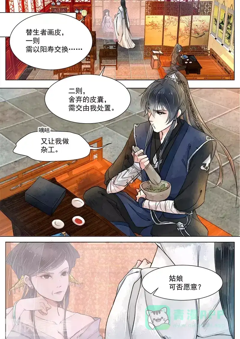 《画皮师》第1话 缘起（3） 第1页