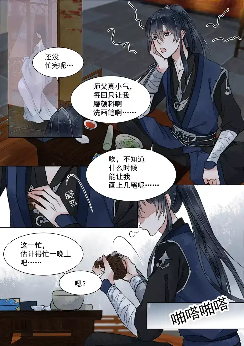 《画皮师》第1话 缘起（3） 第5页