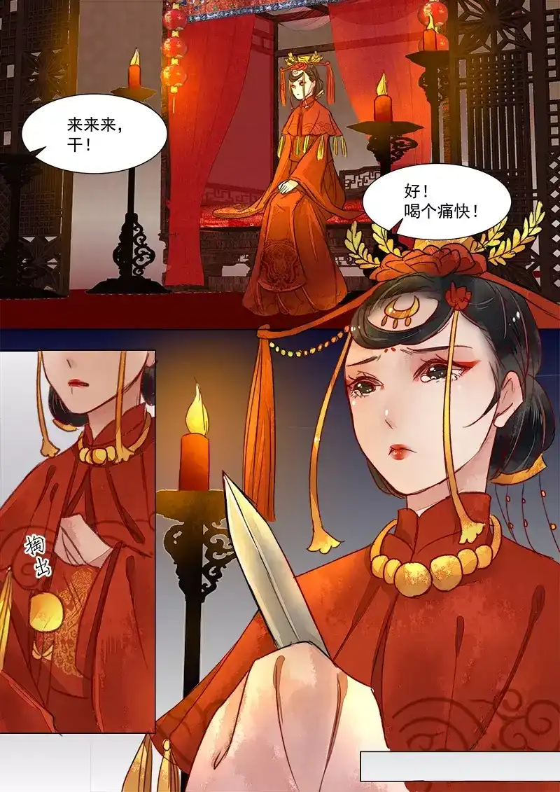 《画皮师》第1话 缘起（3） 第9页