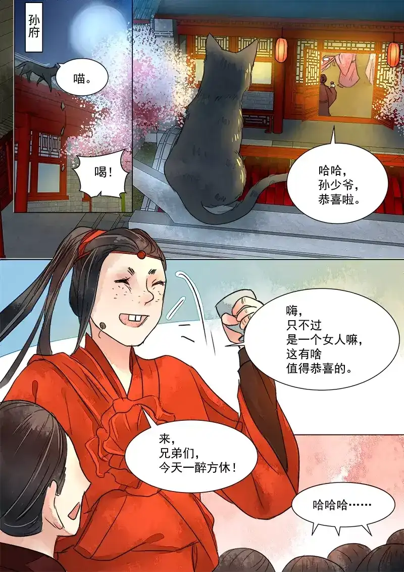 《画皮师》第1话 缘起（3） 第8页