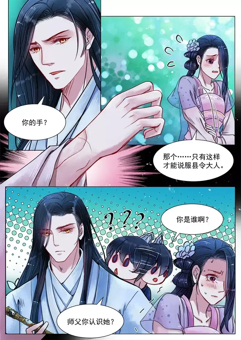 《画皮师》第4话 真凶？！（5） 第2页
