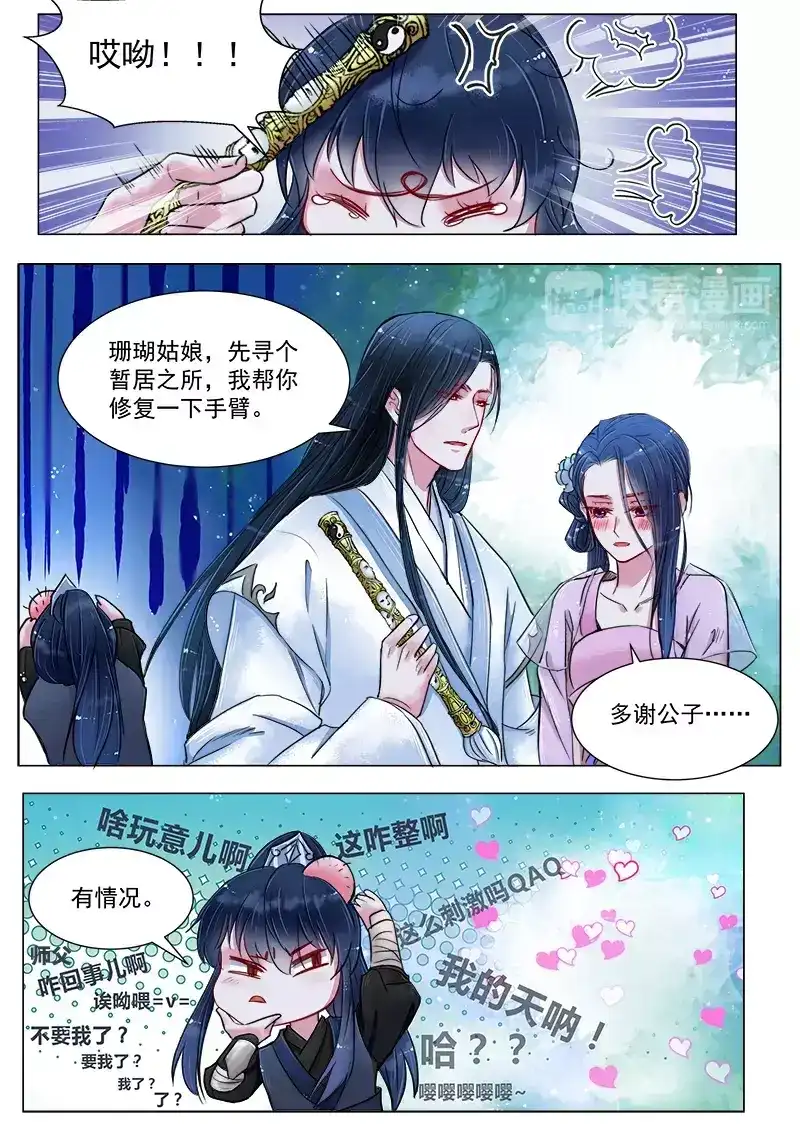 《画皮师》第4话 真凶？！（5） 第3页