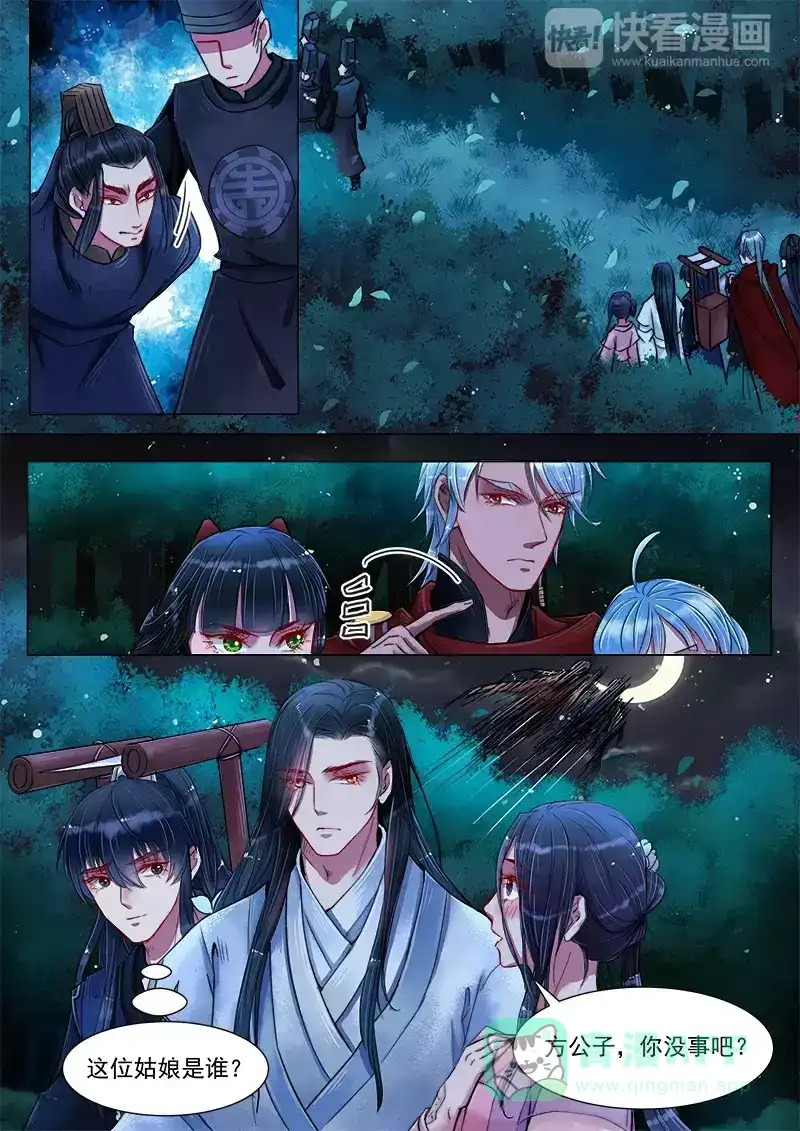 《画皮师》第4话 真凶？！（5） 第1页