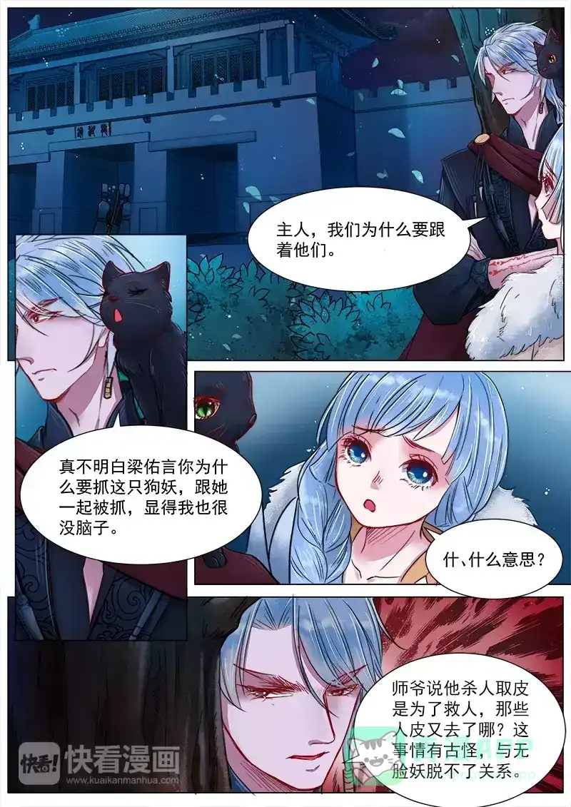 《画皮师》第4话 真凶？！（5） 第6页