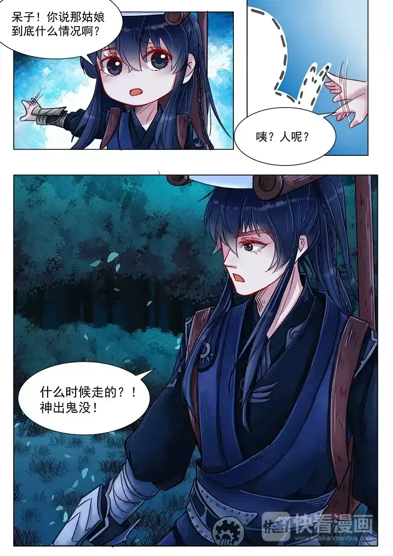 《画皮师》第4话 真凶？！（5） 第4页