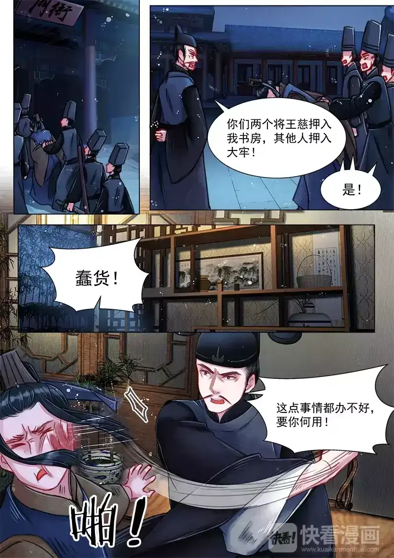 《画皮师》第4话 真凶？！（5） 第7页