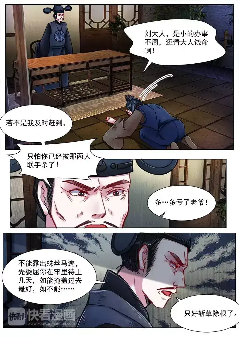 《画皮师》第4话 真凶？！（5） 第8页