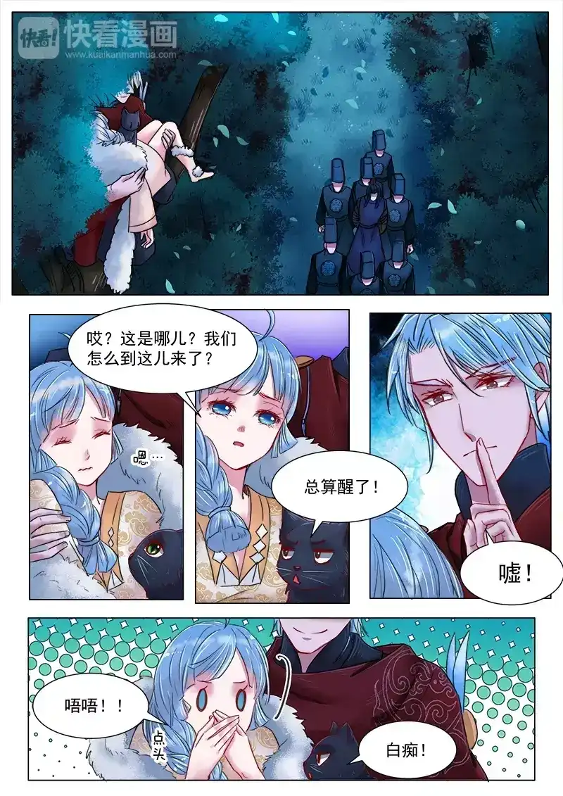 《画皮师》第4话 真凶？！（5） 第5页