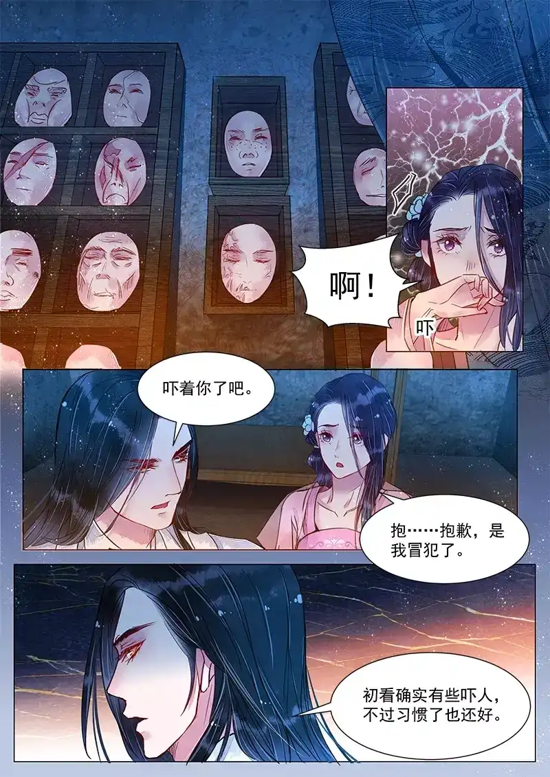 《画皮师》第4话 真凶？！（6） 第5页