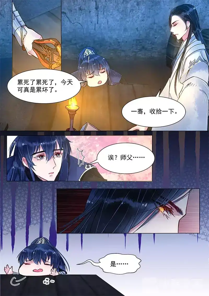 《画皮师》第4话 真凶？！（6） 第7页