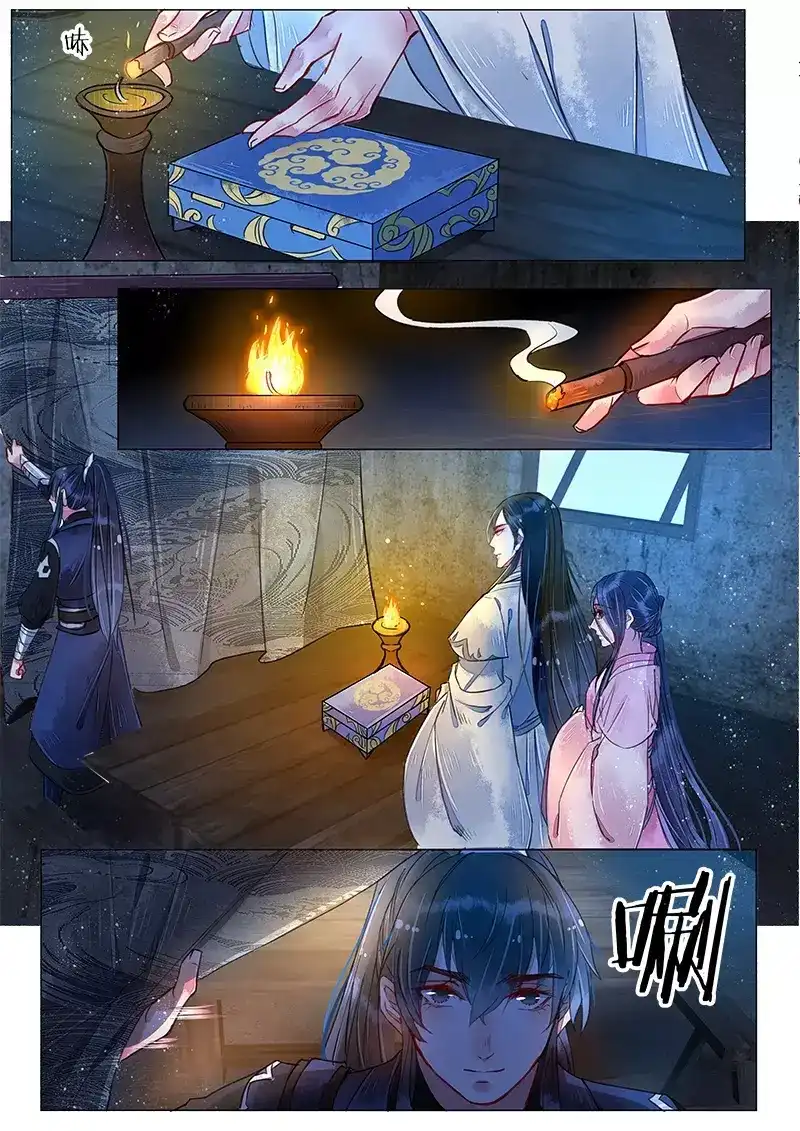 《画皮师》第4话 真凶？！（6） 第4页