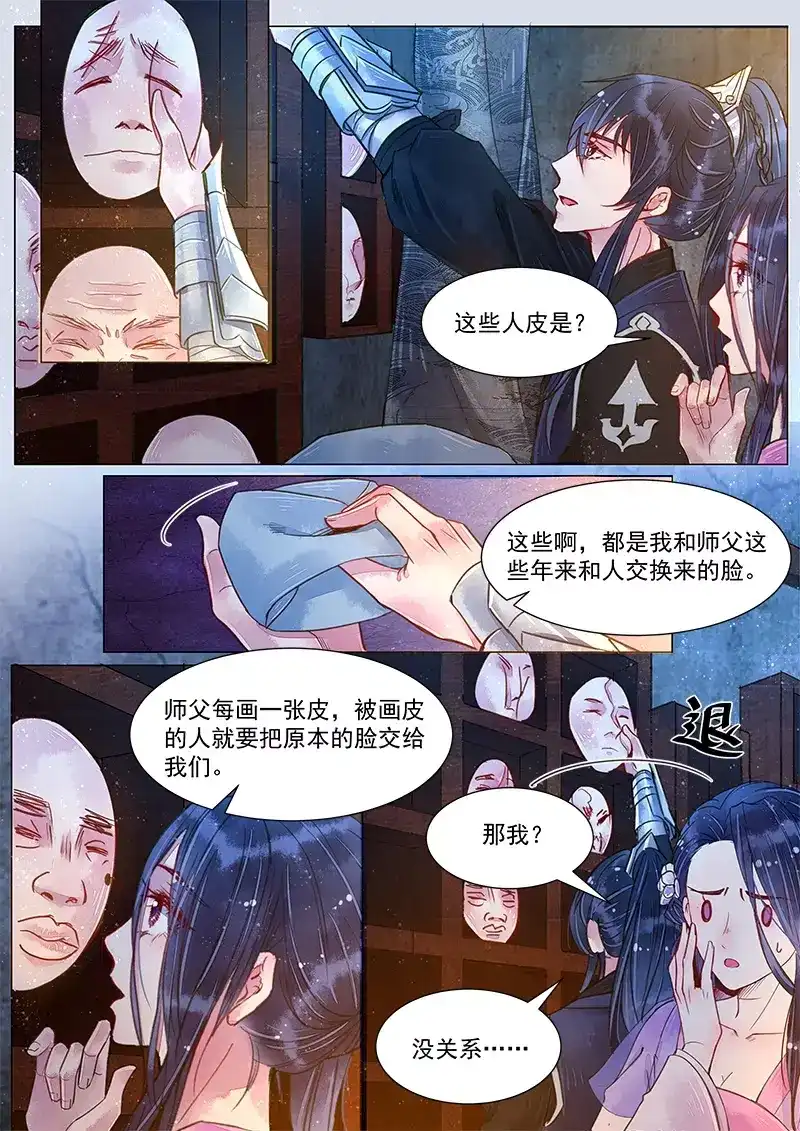 《画皮师》第4话 真凶？！（6） 第8页
