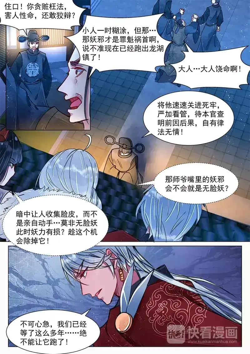 《画皮师》第4话 真凶？！（6） 第2页