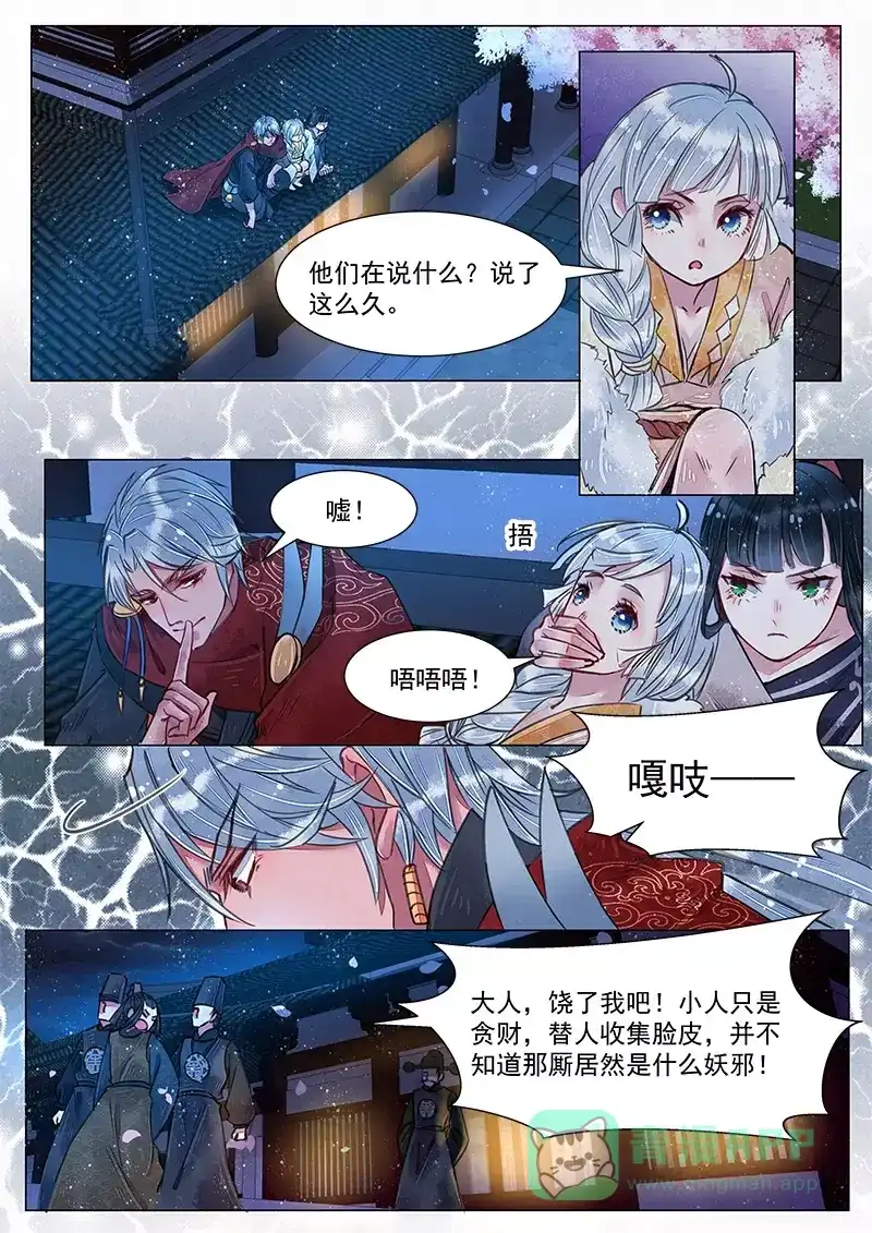 《画皮师》第4话 真凶？！（6） 第1页