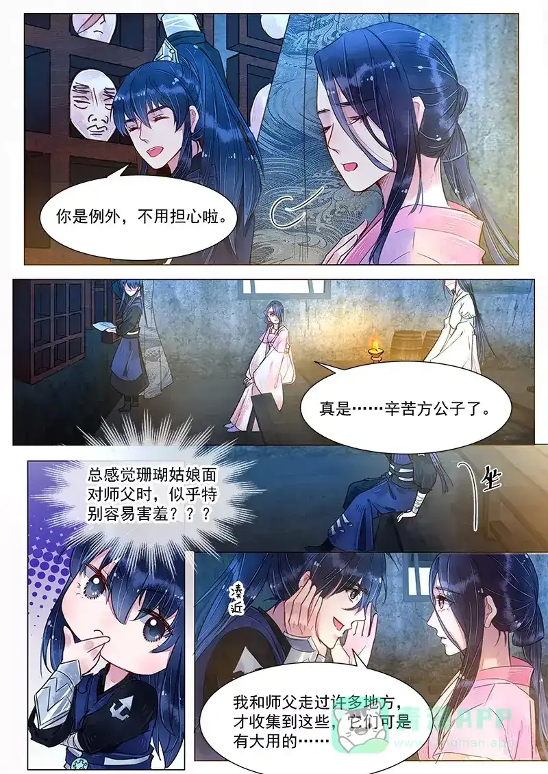 《画皮师》第4话 真凶？！（7） 第1页