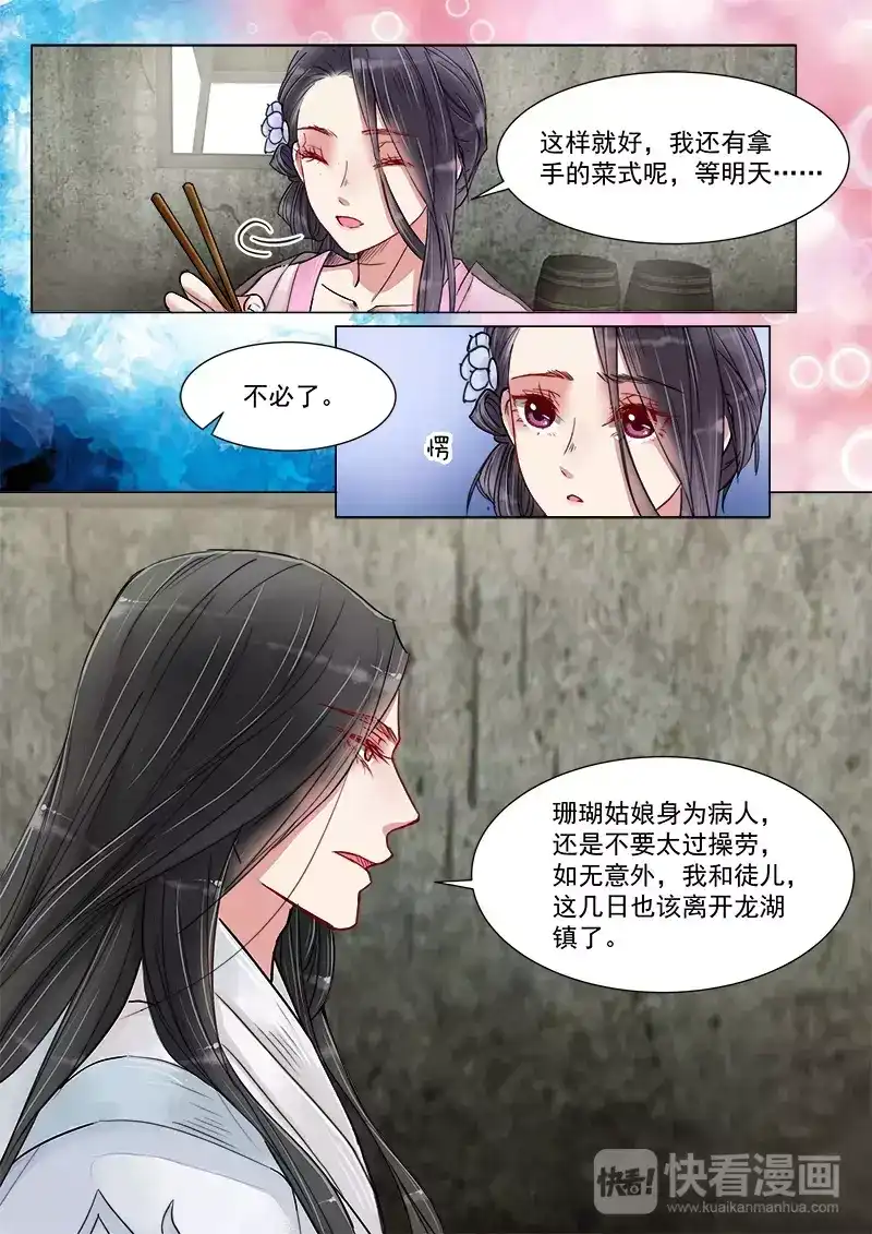 《画皮师》第4话 真凶？！（7） 第10页