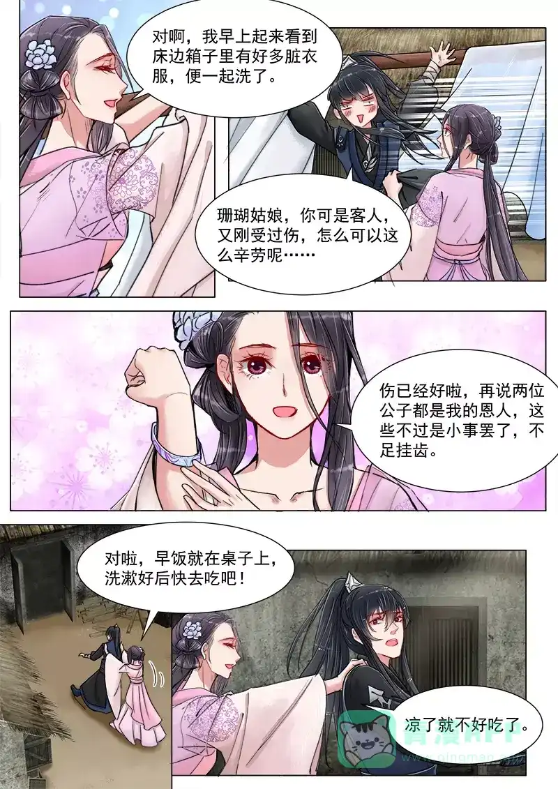 《画皮师》第4话 真凶？！（7） 第6页