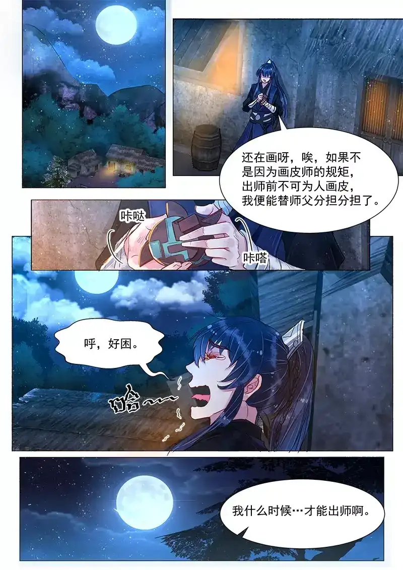 《画皮师》第4话 真凶？！（7） 第4页