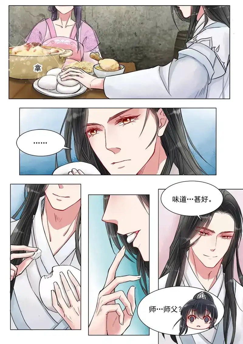 《画皮师》第4话 真凶？！（7） 第9页
