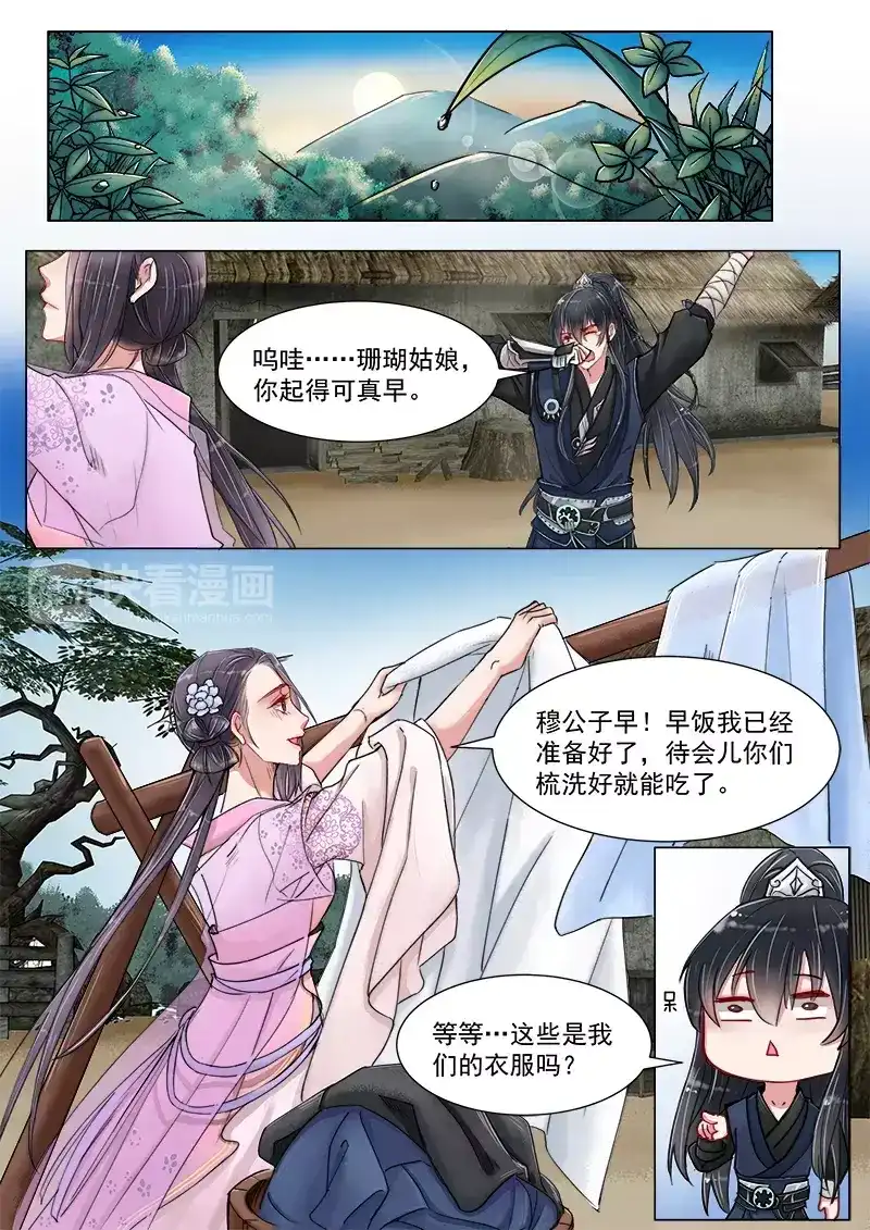 《画皮师》第4话 真凶？！（7） 第5页