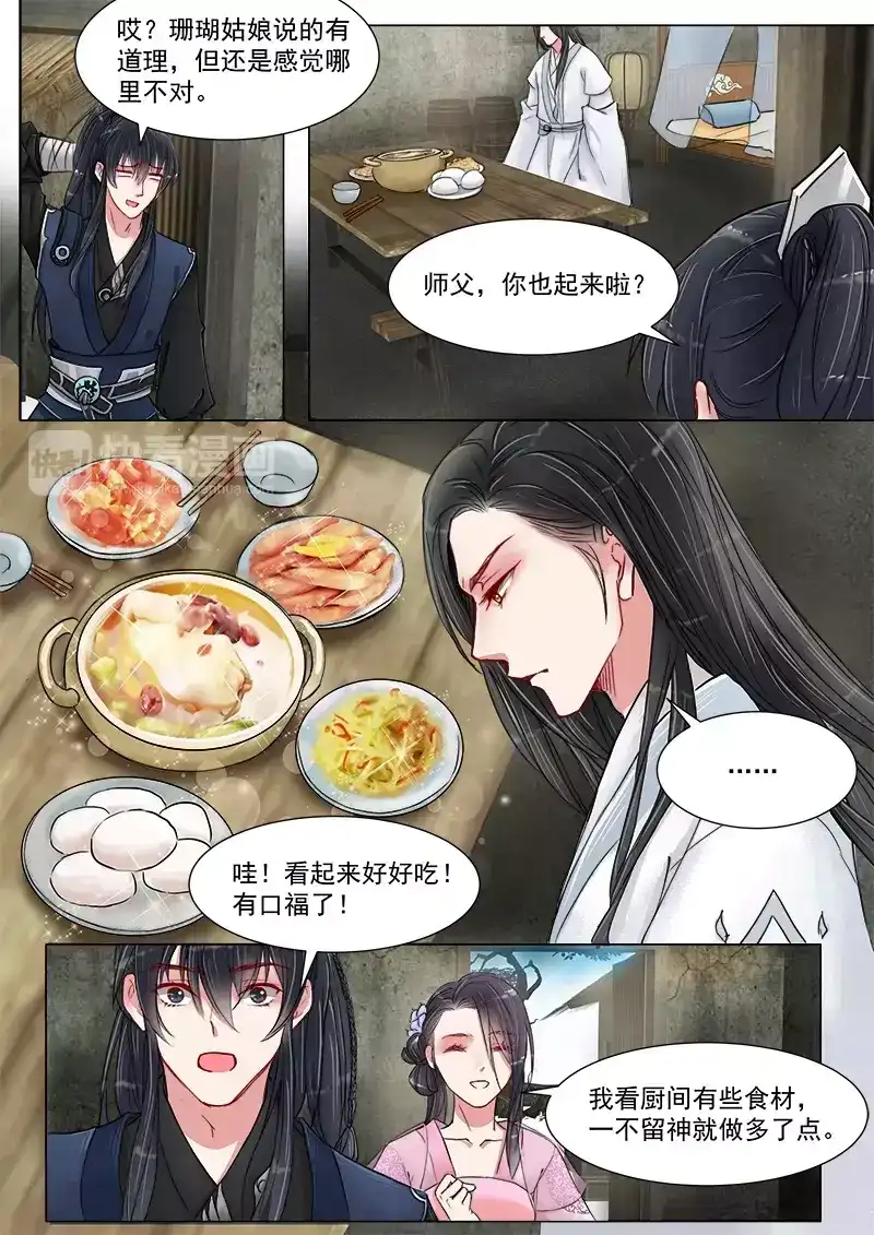 《画皮师》第4话 真凶？！（7） 第7页