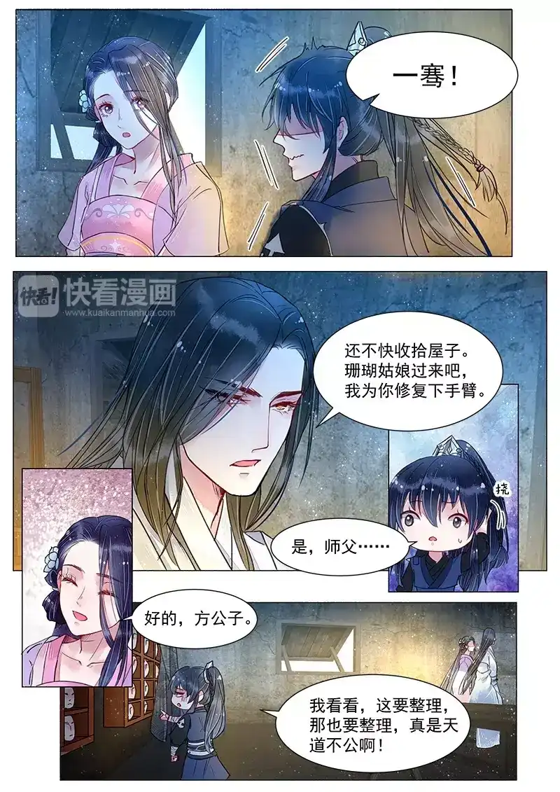 《画皮师》第4话 真凶？！（7） 第2页