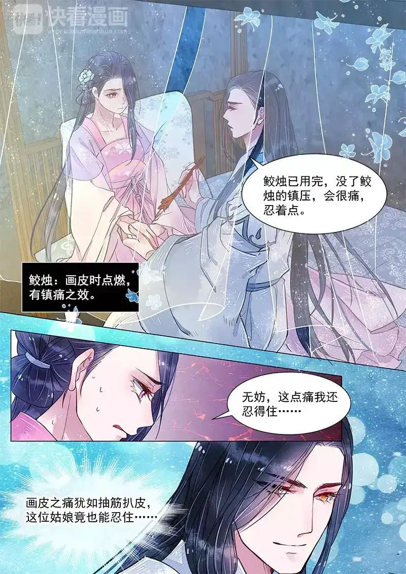 《画皮师》第4话 真凶？！（7） 第3页